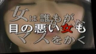 【盲目の女子高生とのセックスがこんなに興奮するなんて！】衝撃のエロシーン満載のドラマ仕立てＡＶ動画！激しいレイプシーン！